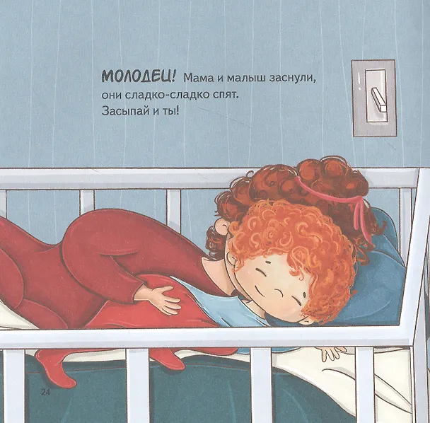 Книга Тот, который... Книжка на ночь для шалунишек (Анастасия Выгон) — 5