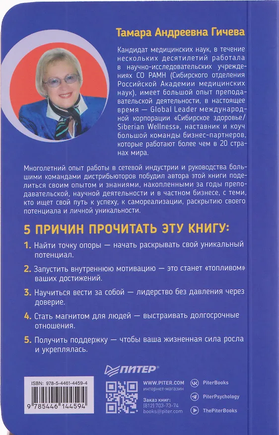Книга Кто зажигает факел успеха. Вдохновляющее лидерство (Тамара Гичева) — 2
