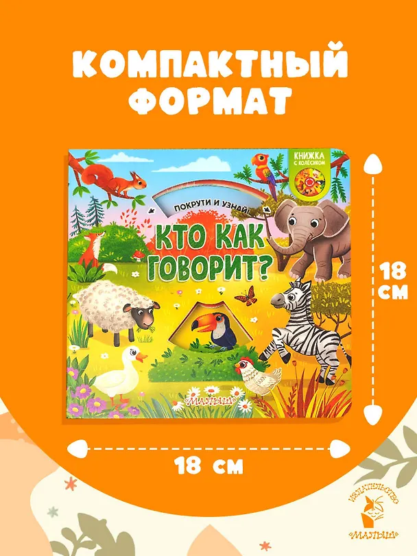 Книга Кто как говорит? () — 8