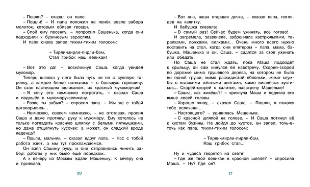 Книга Мой папа - волшебник (Софья Могилевская) — 7