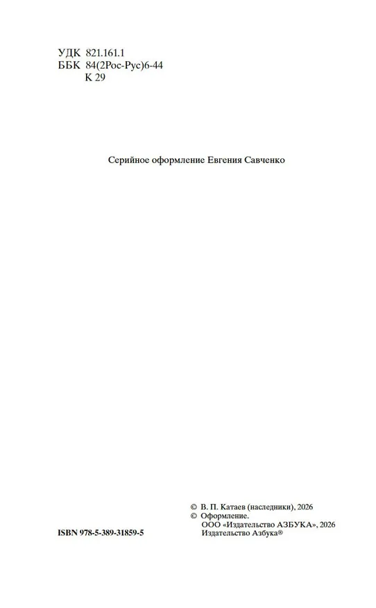 Книга Сын полка (Валентин Катаев) — 10
