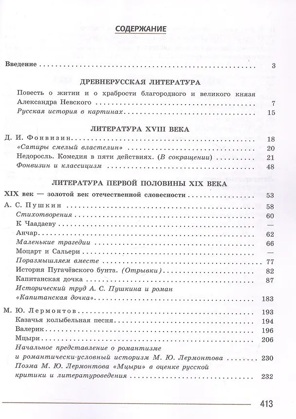 Книга Литература. 8 класс. Учебник. В 2-х частях. Часть 1. ФГОС 2021 (Валентин Коровин, Виктор Журавлев, Вера Коровина) — 2