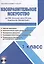 Изобразительное искусство. 1 класс. Для УМК «Начальная школа XXI века» (+CD) — 2724914 — 1