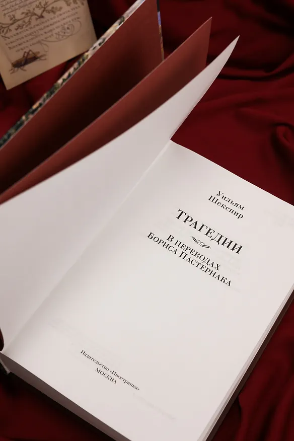 Книга Трагедии (Уильям Шекспир) — 12