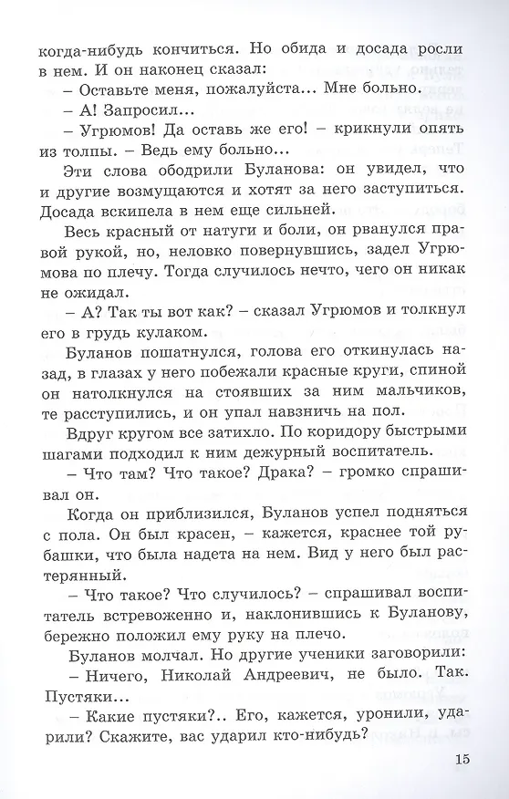 Книга Гимназисты (Николай Позняков) — 4