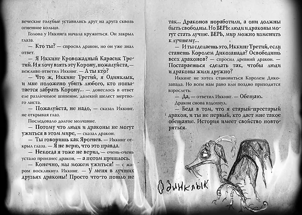 Книга Как приручить дракона. Кн.9. Как украсть Драконий Меч (Крессида Коуэлл) — 10