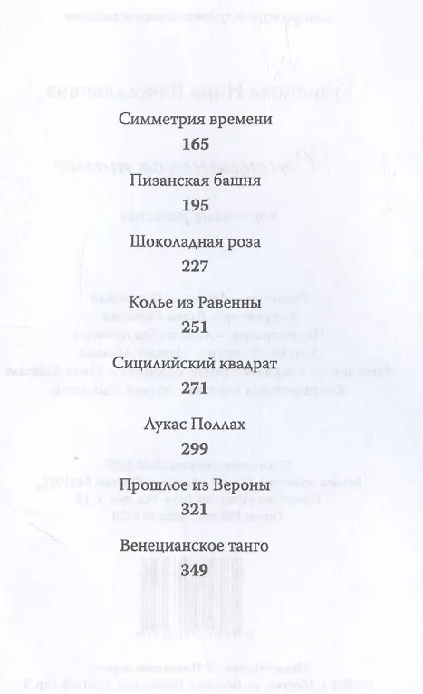 Книга Венецианское танго (Нина Кузнецова) — 4