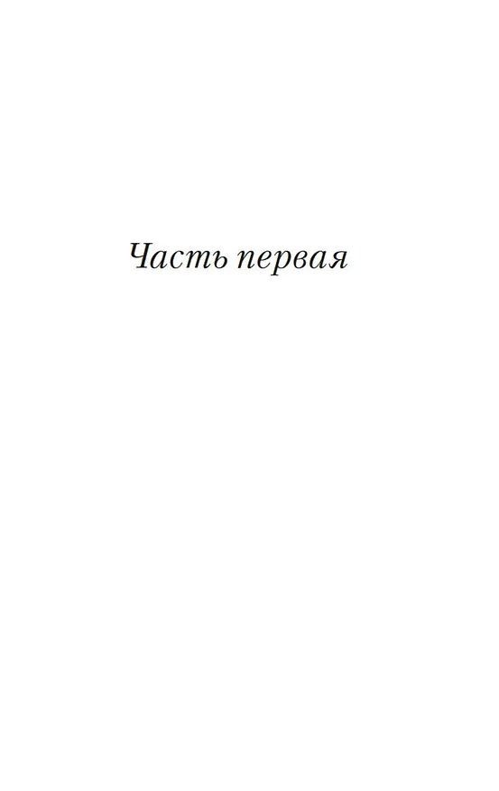 Книга Записки (Екатерина Дашкова) — 10