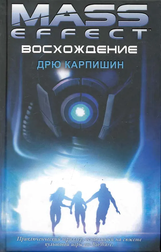 Восхождение: Роман 2245480 — 1