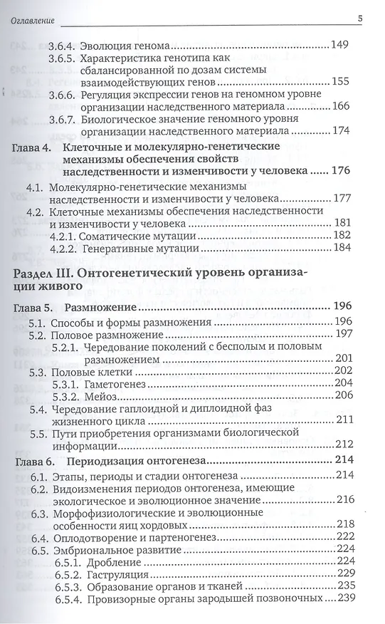 Книга Биология 2 тт. Т.1 Учебник (6 изд) (БакалаврМагистрАК) (компл. 2 кн.) Ярыгин () — 4