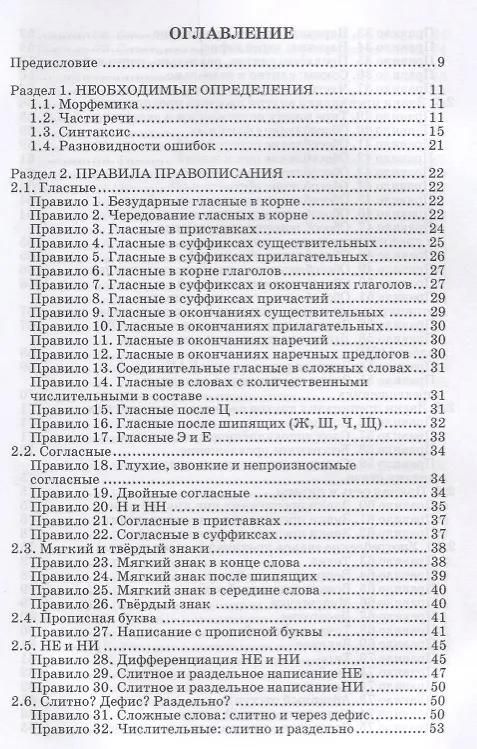 Книга Пишем грамотно: 100 важнейших правил. Учебное пособие (Наталья Русова) — 2