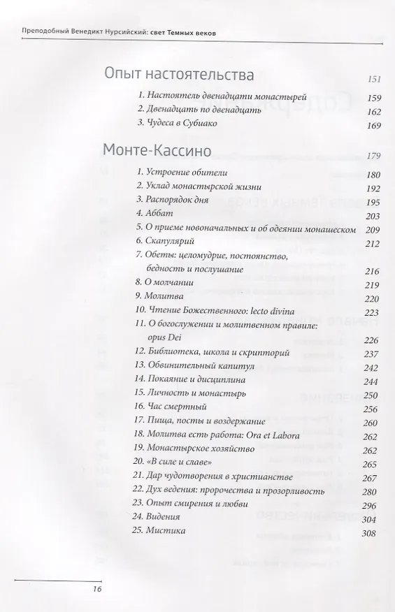 Книга Преподобный Венедикт Нурсийский. Свет темных веков (Ольга Голосова) — 3