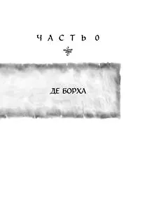 Книга На червленом поле (Мария Воробьи) — 7