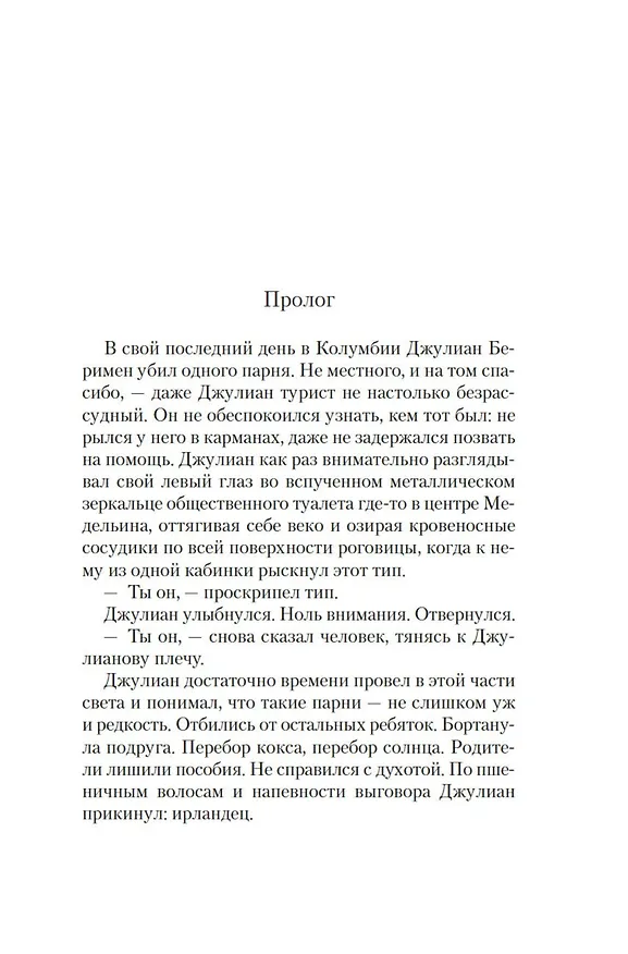 Книга BIG TIME: Все время на свете (Джордан Проссер) — 20