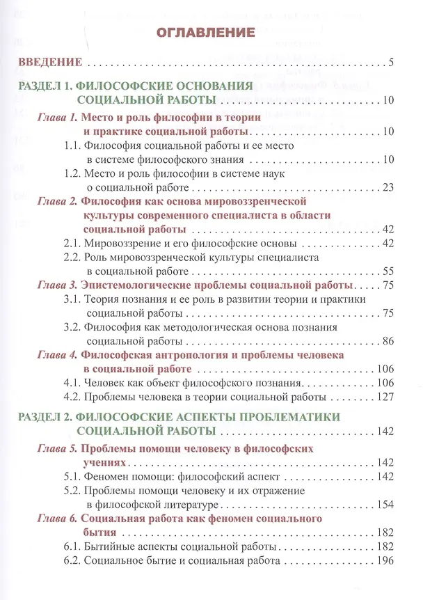 Книга Философия социальной работы. Учебное пособие () — 2