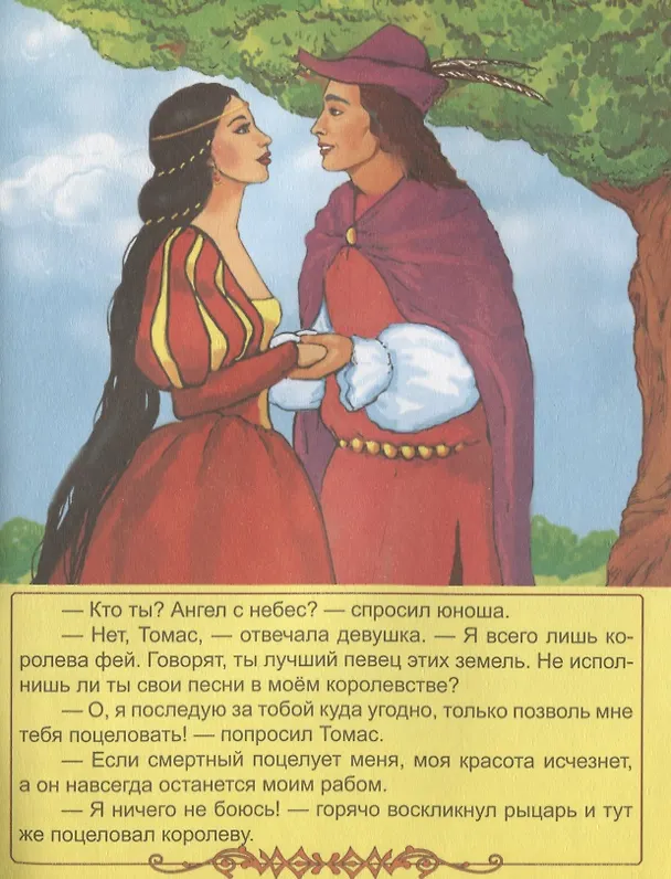 Книга Томас Лермонт () — 3