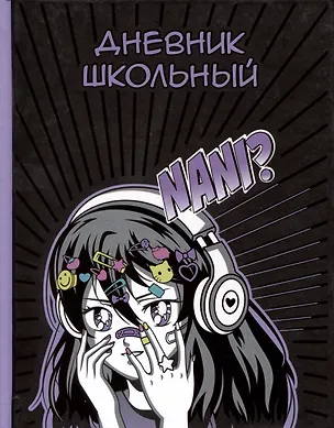 Дневник школьный Феникс+, "Манга" 2969609