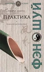 Книга Практика фэн - шуй. Руководство для начинающих (Джордж Бердселл)
