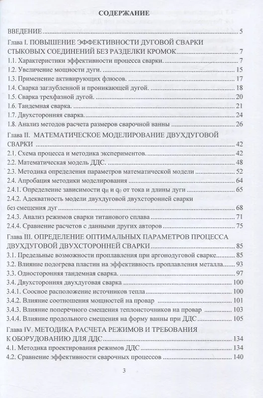 Книга Двухдуговая двухсторонняя сварка в аргоне (Владимир Сидоров, Сергей Хурин) — 2