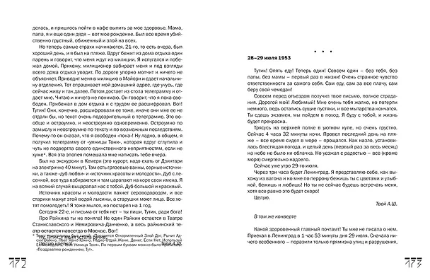 Книга Проходные дворы биографии (Александр Ширвиндт) — 6