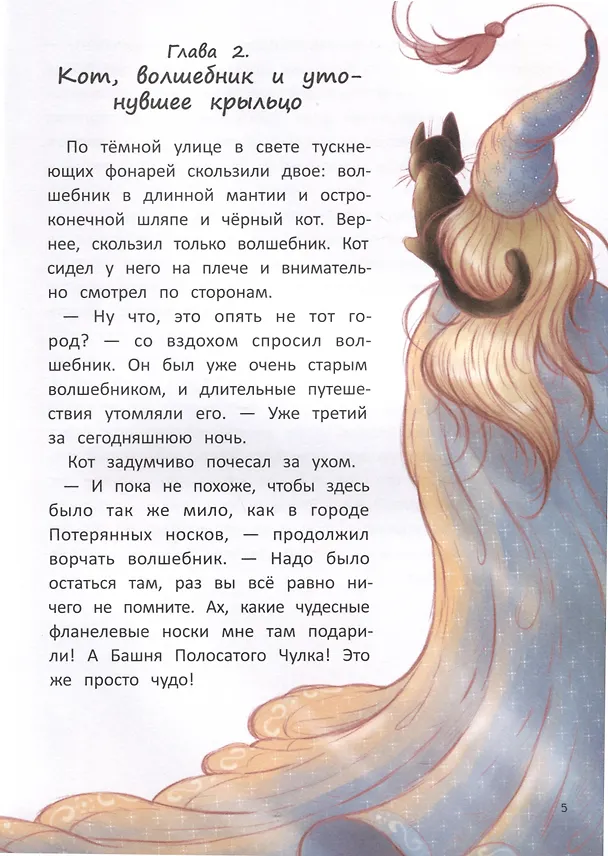 Книга Ведьма, кот и дело в шляпе (Нина Павлова) — 16