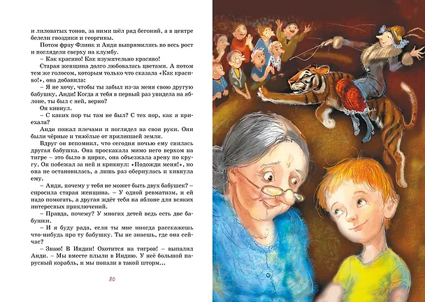 Книга Бабушка на яблоне (Мира Лобе) — 11