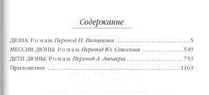 Книга Дюна. Первая трилогия (Фрэнк Герберт)