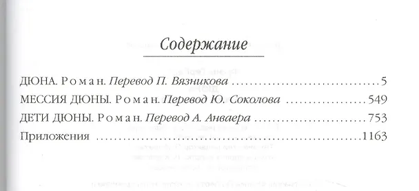 Книга Дюна. Первая трилогия (Фрэнк Герберт) — 1