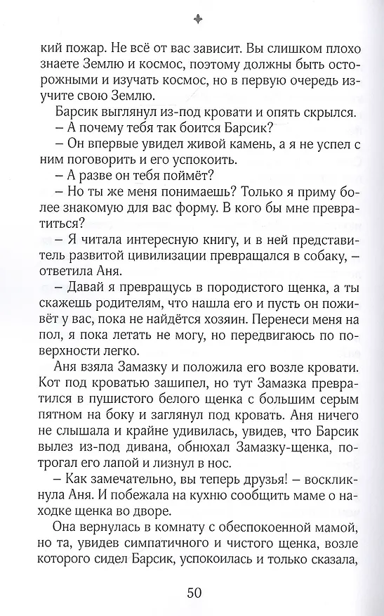 Книга Избушка на болоте. Сказки (Валерий Бокарев) — 5