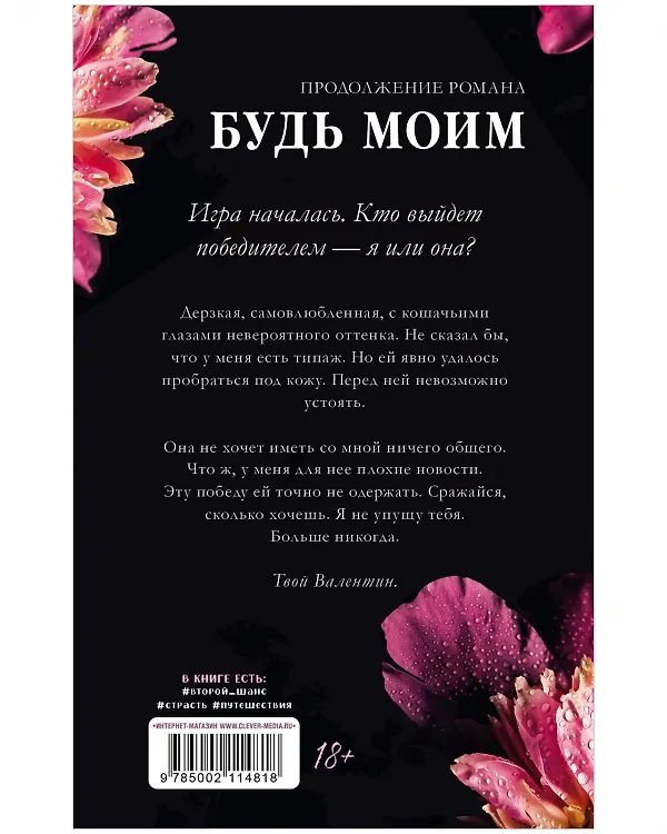 Книга Валентин (Дана Делон) — 2