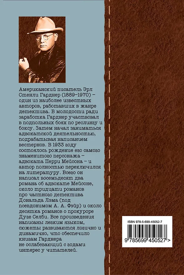 Книга Дело о светящихся пальцах : роман (Эрл Гарднер) — 2