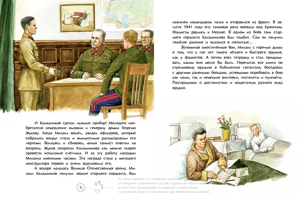 Книга Калашников. Человек и автомат (Олег Сотников) — 5