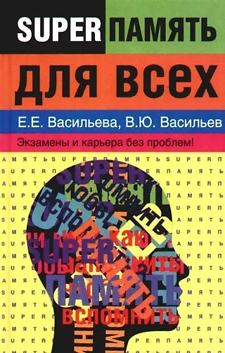 Суперпамять для всех 2092114 — 1