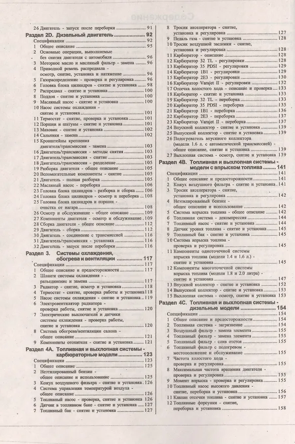 Книга Opel Kadett. 1984-1991 гг. выпуска. Бензин/дизель. Руководство по ремонту и эксплуатации (Виталий Деревянко) — 3