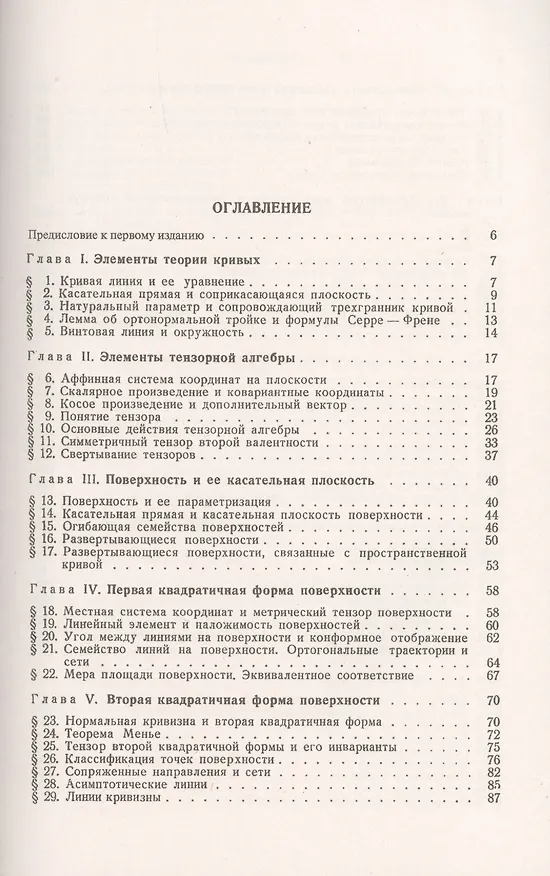 Книга Теория поверхностей (Александр Норден) — 2