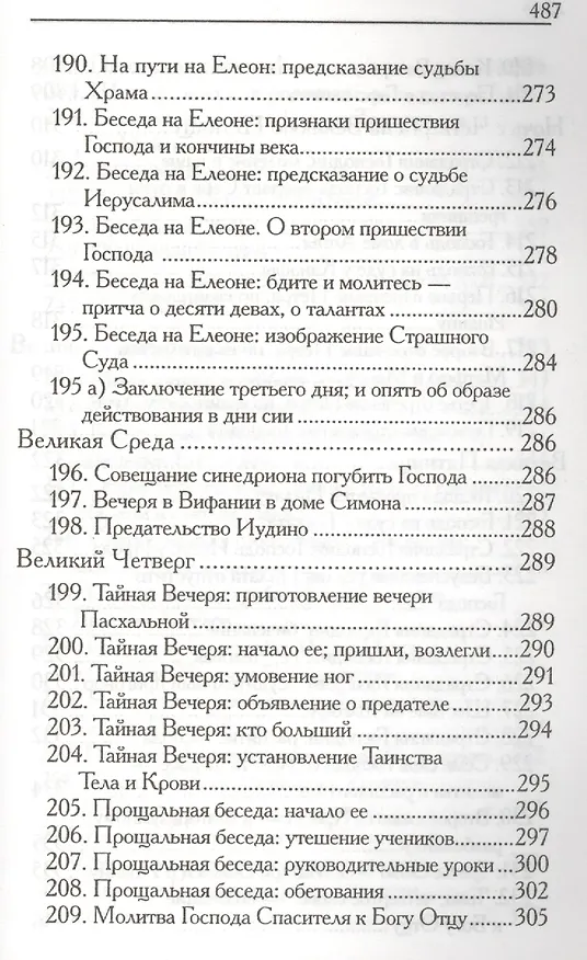 Книга ГИФТМАН Коврик из нефрита 39*265см 22518 () — 4