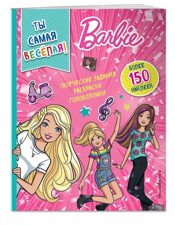 Книга Ты самая веселая! () — 3