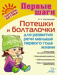 Потешки и болталочки для развития речи малыша первого года жизни