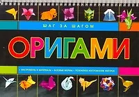 Книга Оригами (Анна Эм)