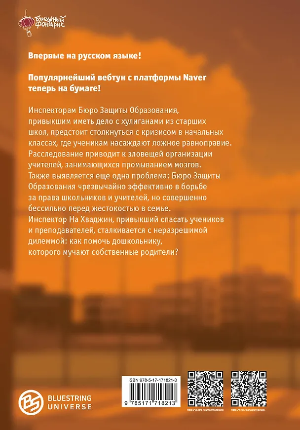Истинное образование. Том 3 (True Education). Манхва 3094269 — 2