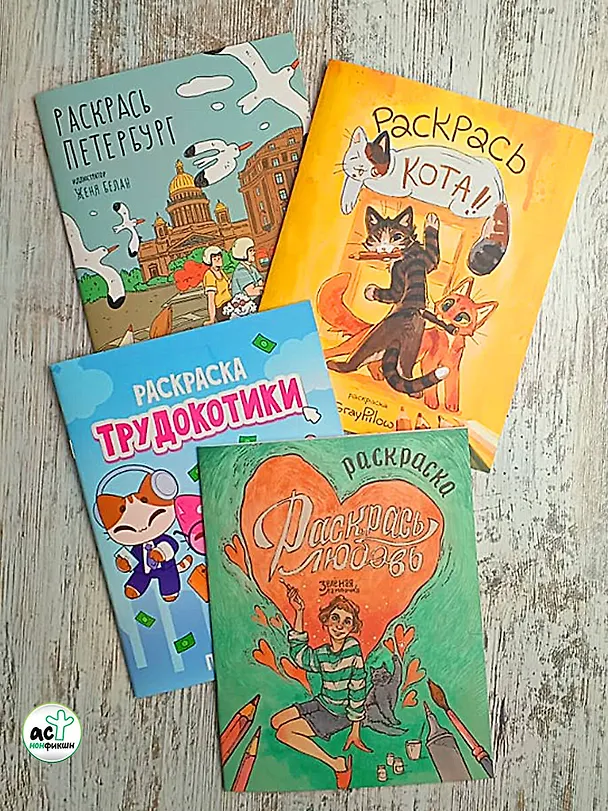 Книга Раскрась Петербург () — 9