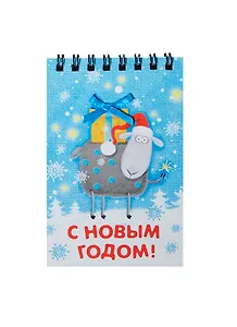 Блокнот С Новым годом 40 листов (7,5х11) (100783)