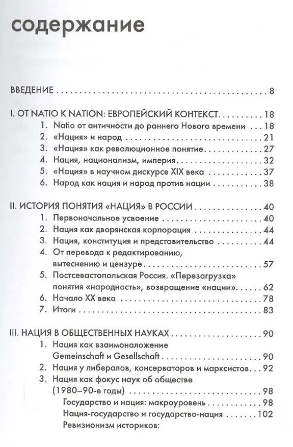 Книга Нация, или Могущество мифа (Алексей Миллер) — 2