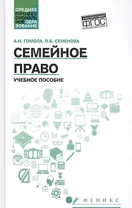 Семейное право: учеб. пособие