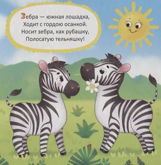 Книга Животные зоопарка (Е. Сачкова) — 5