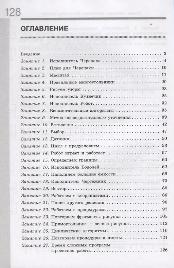 Книга Информатика. Изучаем алгоритмику. Мой КуМир. 5-6 класс (Людмила Босова) — 2