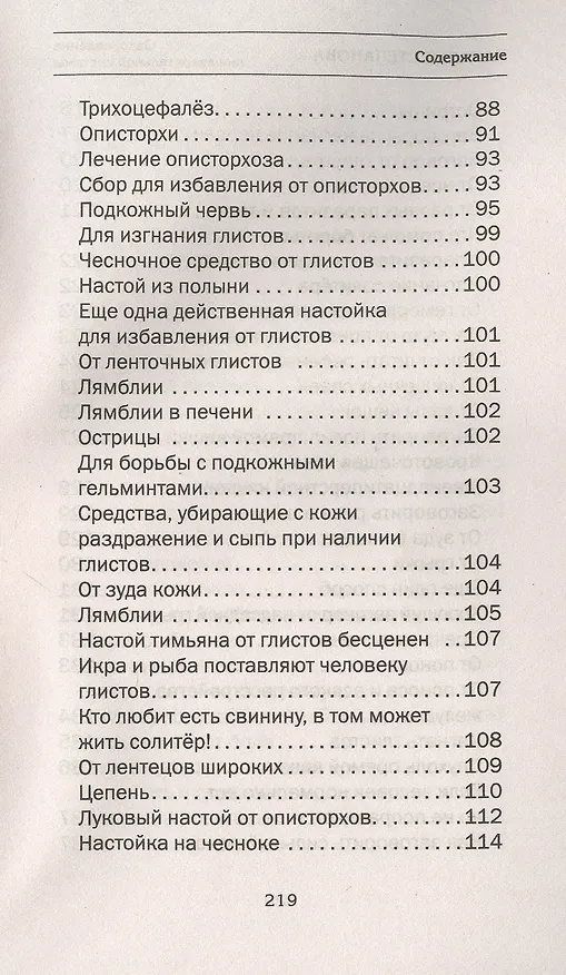 Книга Оздоровление пищеварительной системы (Наталья Степанова) — 5