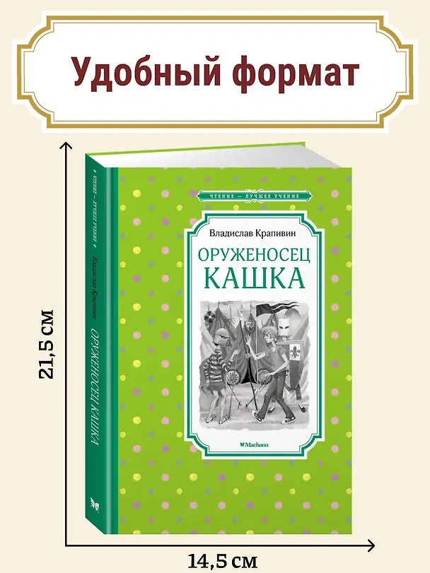 Книга Оруженосец Кашка (Владислав Крапивин) — 6