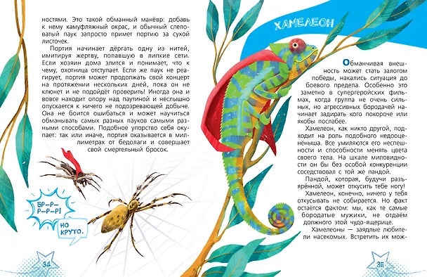 Книга Животные-супергерои (Андрей Чупин) — 11