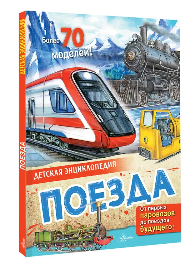 Книга Поезда (Александр Монвиж-Монтвид) — 4